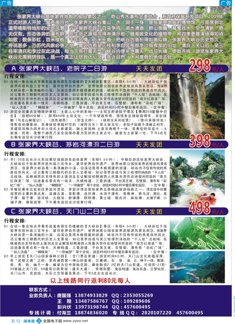 蓝彩012 鸿运假期—张家界大峡谷茅岩河漂流专线