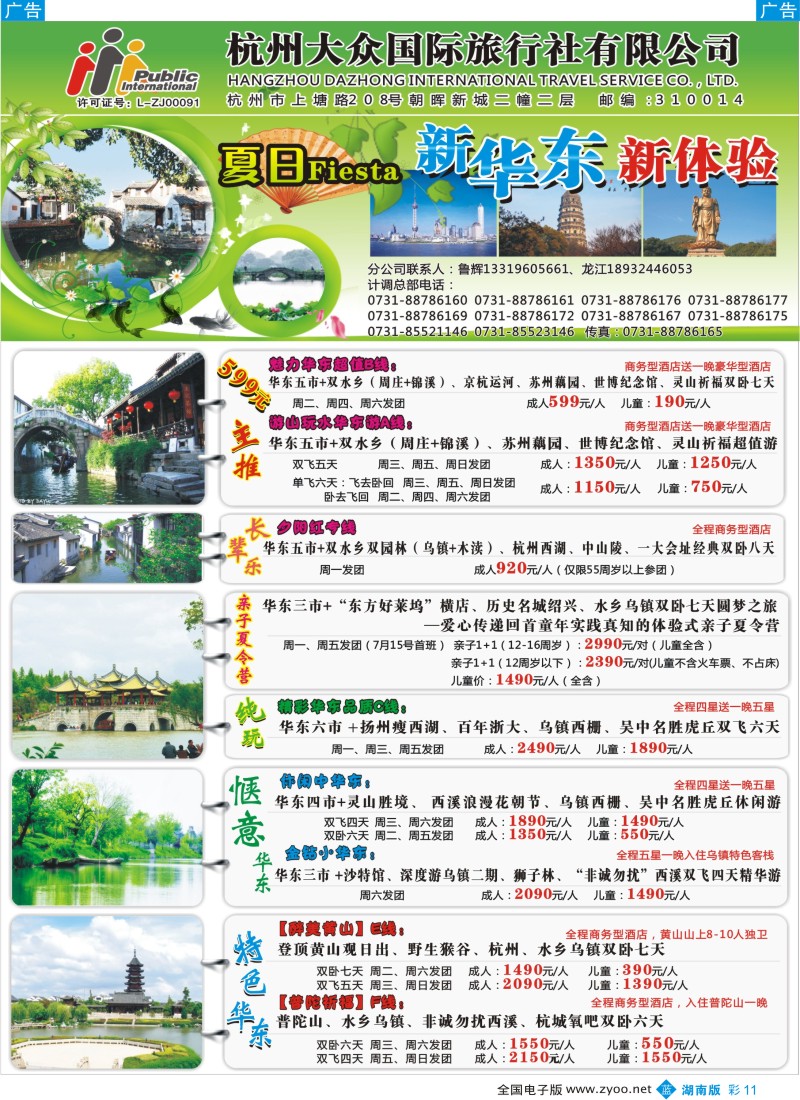 蓝彩011 杭州大众国际旅行社