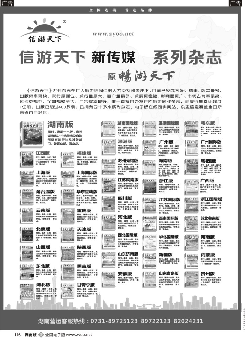 b116 信游天下系列杂志