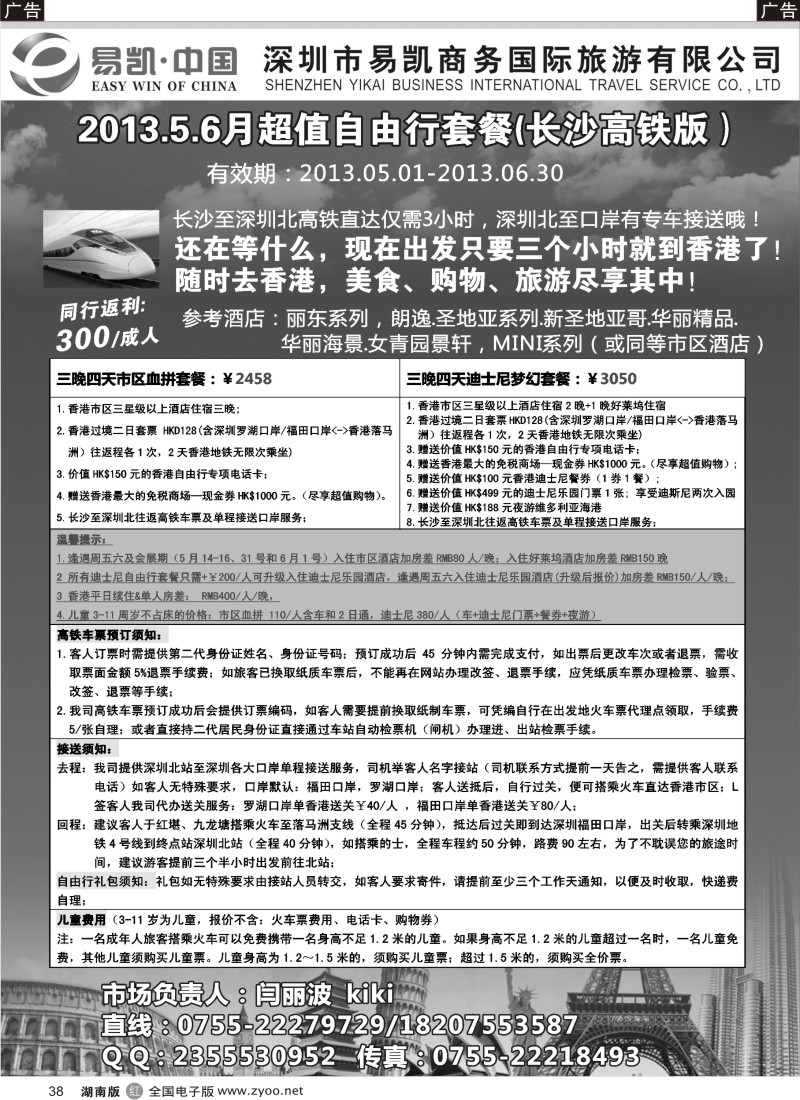 R038 易凯.中国EK160港澳酒店全球供应商