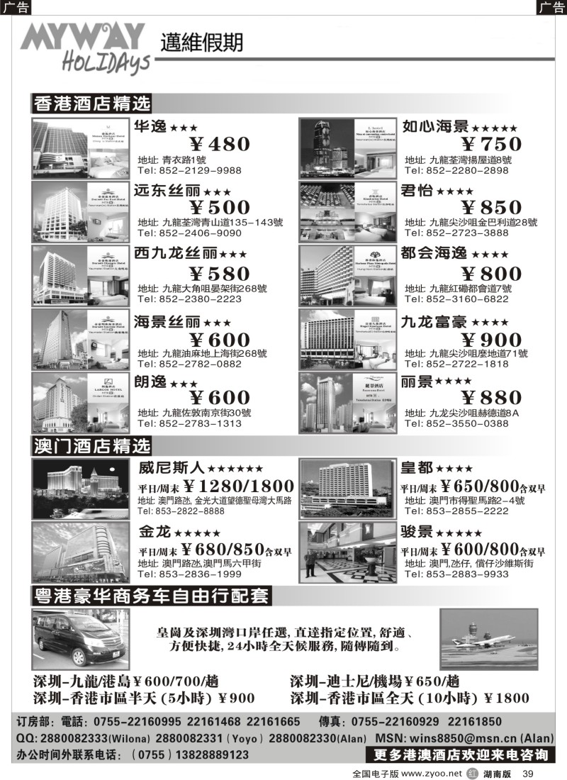 R039 深圳迈维假期港澳酒店订房