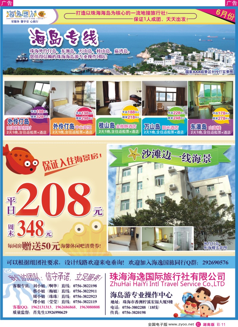 红彩011 珠海海岛游专家—珠海海逸国旅