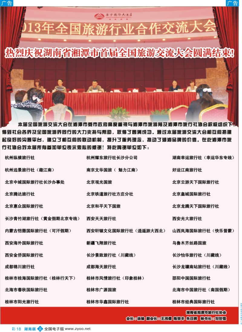 蓝彩018 感恩同行—湘潭旅游协会