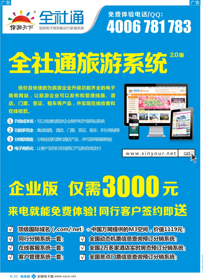 蓝彩020 信游天下全社通
