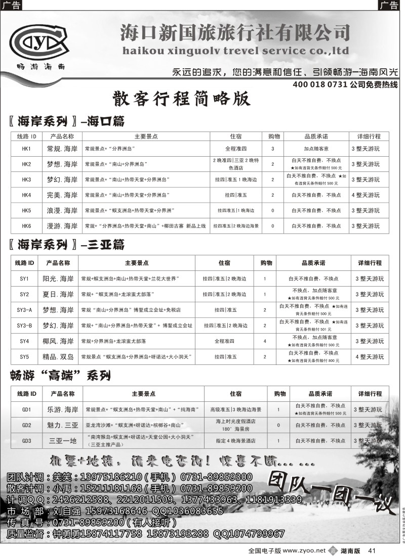 b041 畅游海南