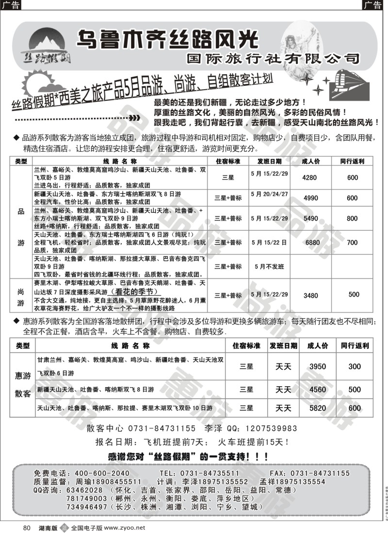 b080 丝路假期--乌鲁木齐丝路风光（周瑜）