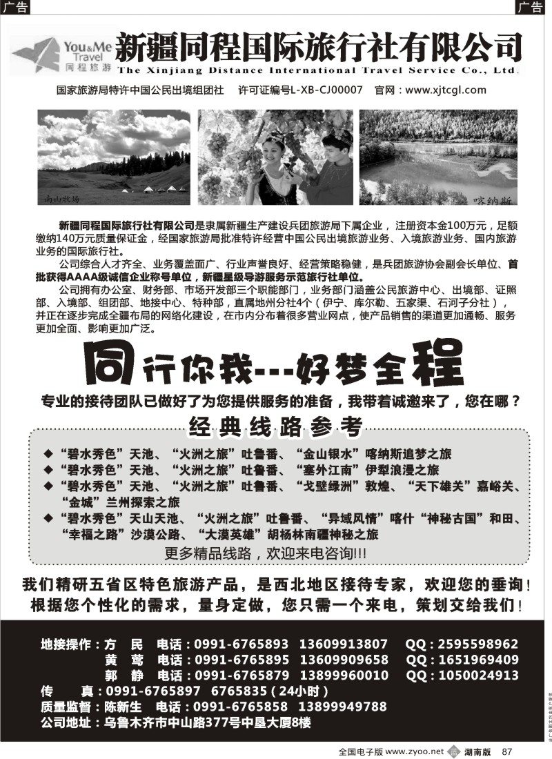 b087 西北专业地接--新疆同程国际旅行社