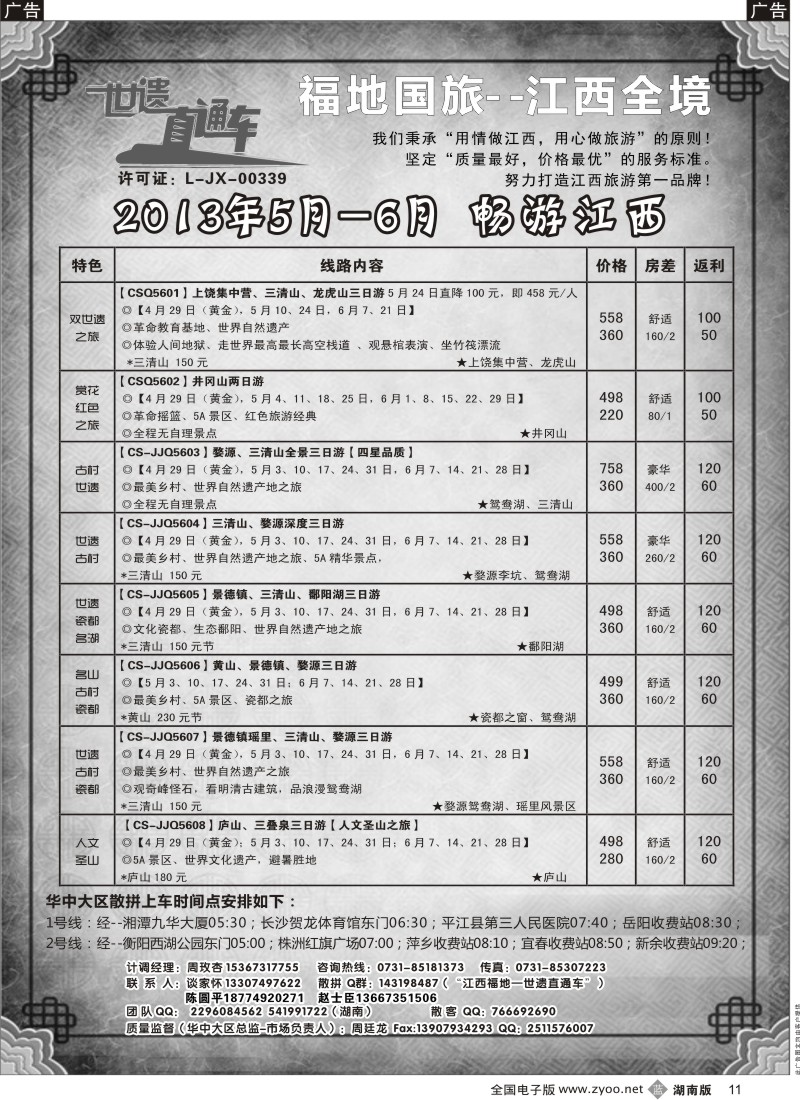 b011 江西福地国际旅行社