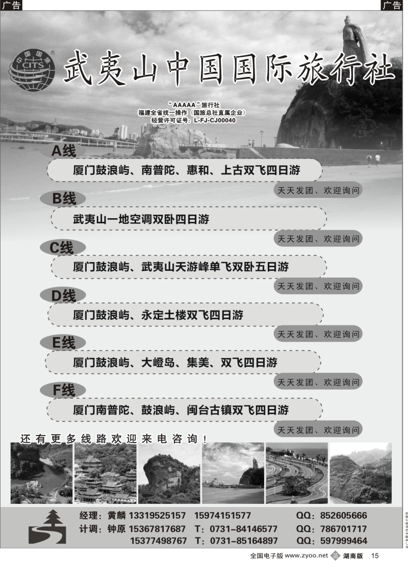 b015 武夷山中国国际旅行社