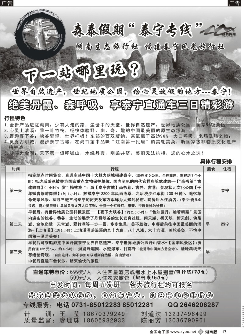 b017 福建泰宁森泰假期