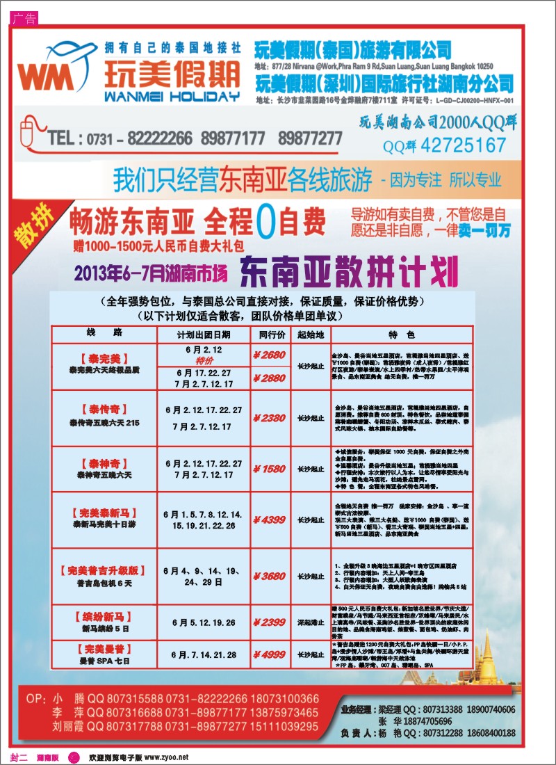 玩美假期—东南亚出境计划2