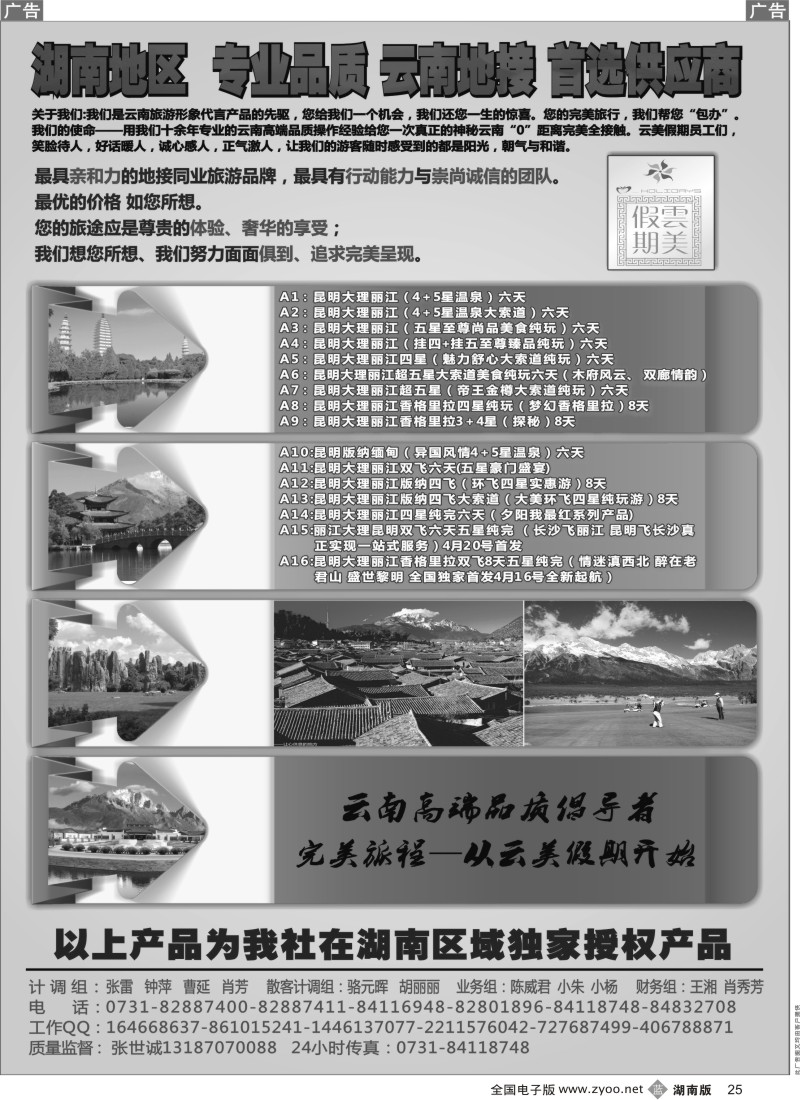 b025 云美假期-云南专线
