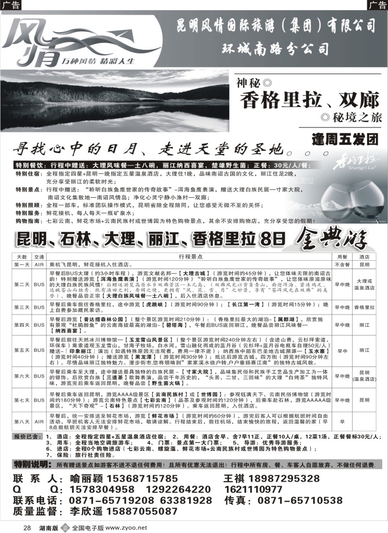 b028 昆明风情国旅：昆大丽中专线