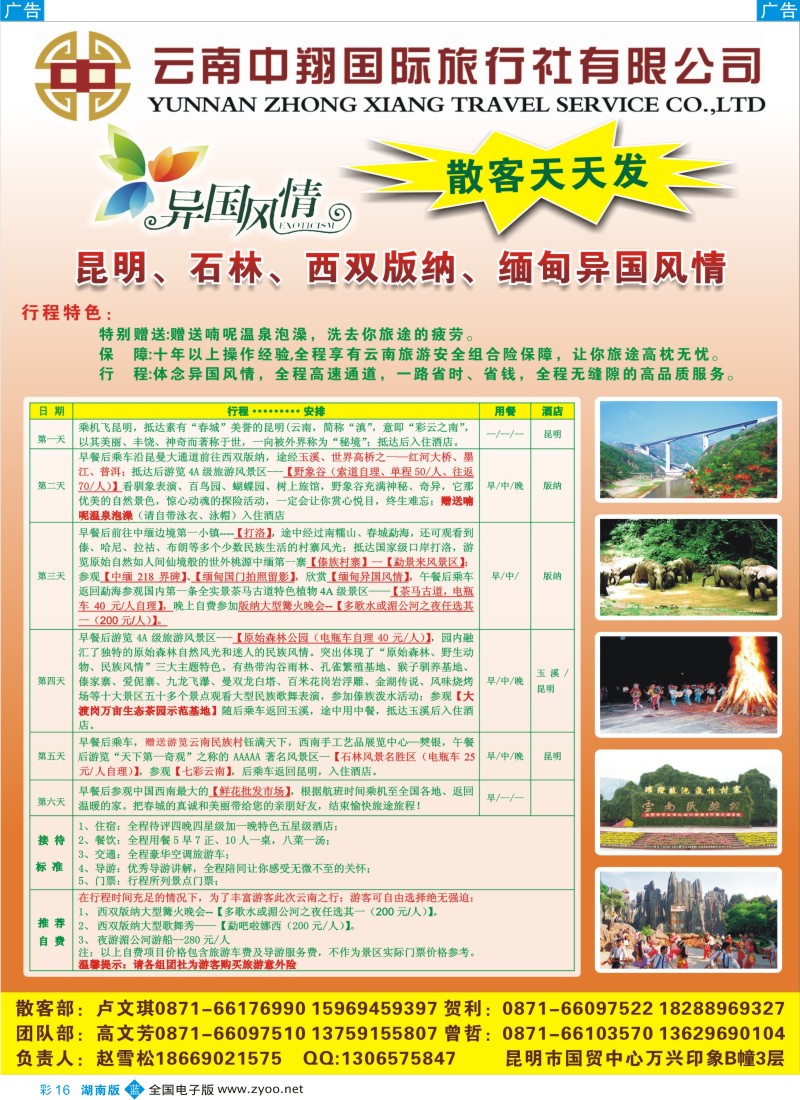 蓝彩016 云南中翔国旅-昆版缅专线
