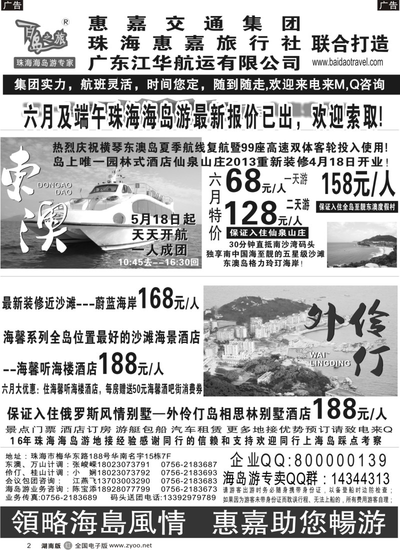 R002 珠海海岛游专卖—珠海惠嘉旅行社