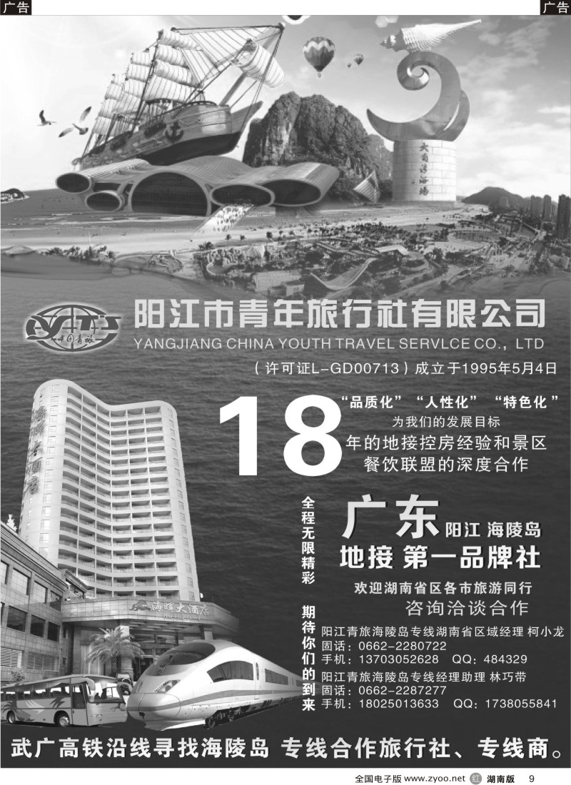 R009 广东海陵岛-地接第一品牌（阳江市青年旅行社）