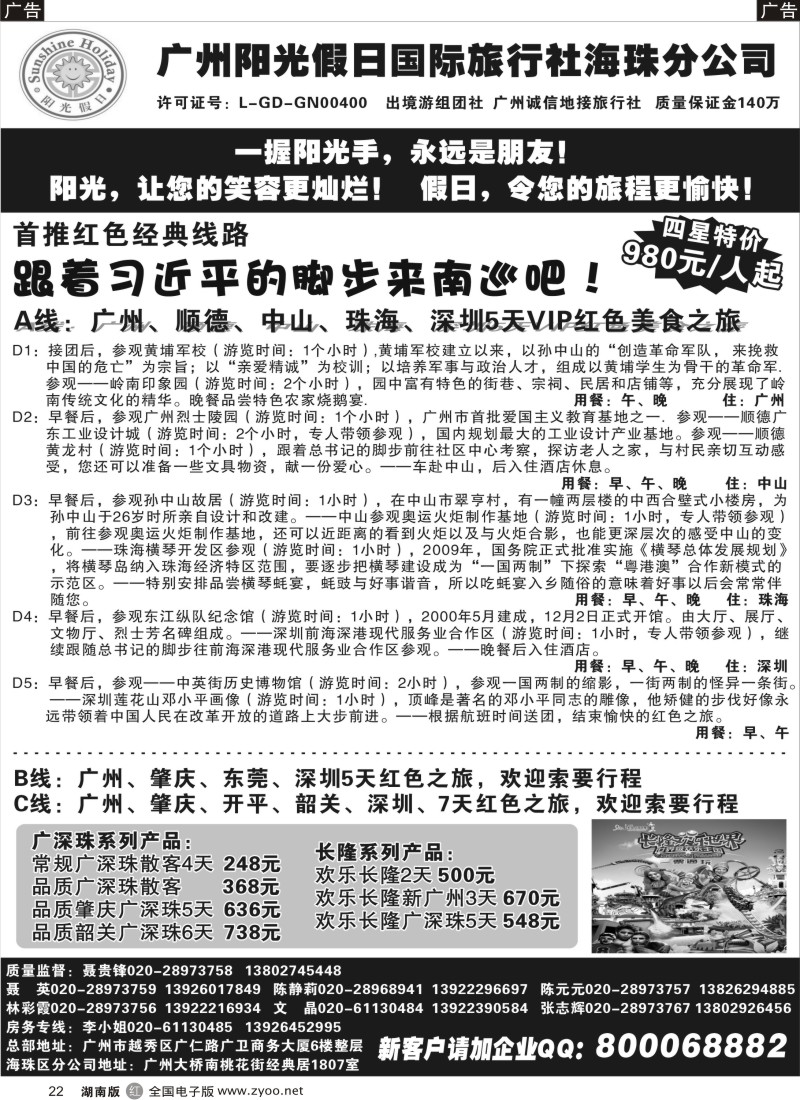 R022 广州阳光假日国际旅行社--阳光乐悠游专业地接