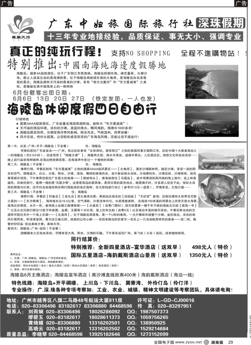 R029 广东中妇旅——只做品质团的专业接待社