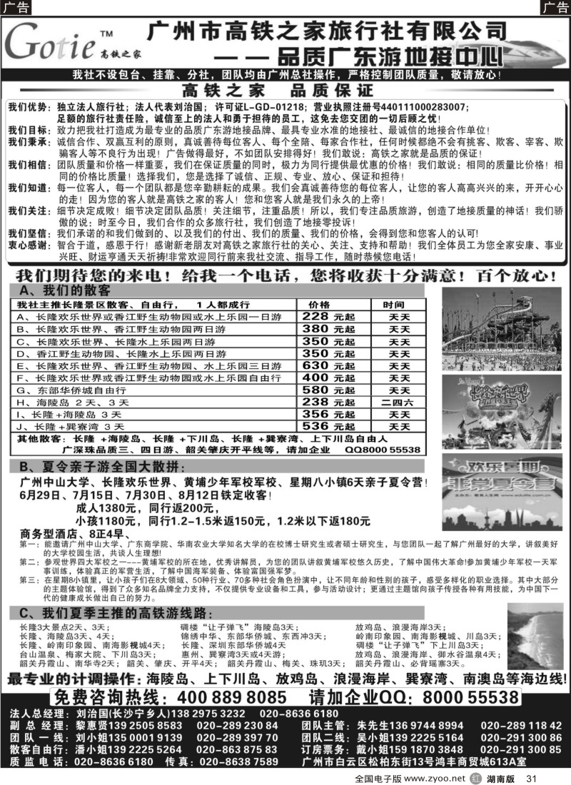 R031 高铁之家--品质广东游地接中心（品质版）