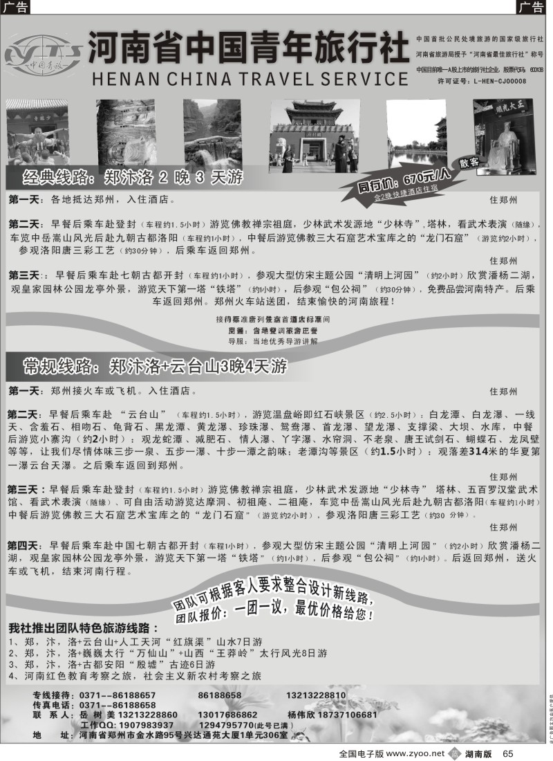 b065 中原之旅--河南省中国青年旅行社地接部