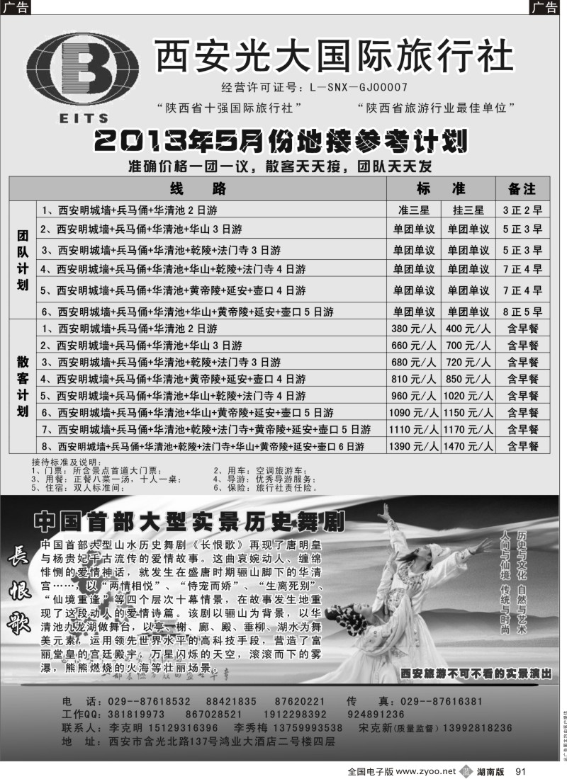 b091 西安光大国际旅行社-----实力地接社