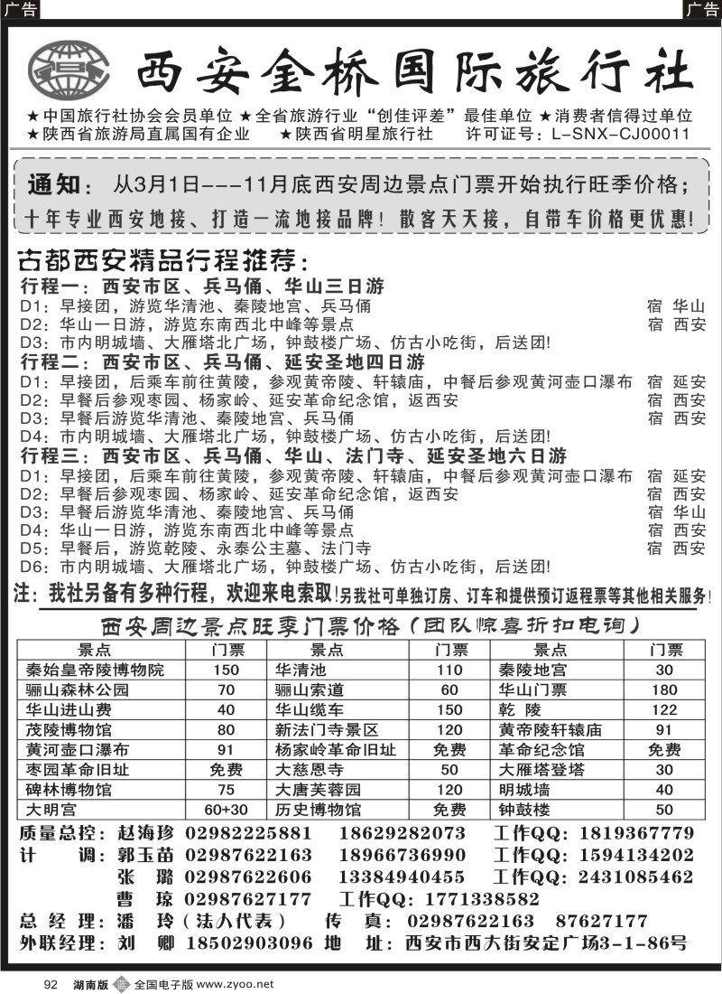 b092 西安金桥国旅 品质假期