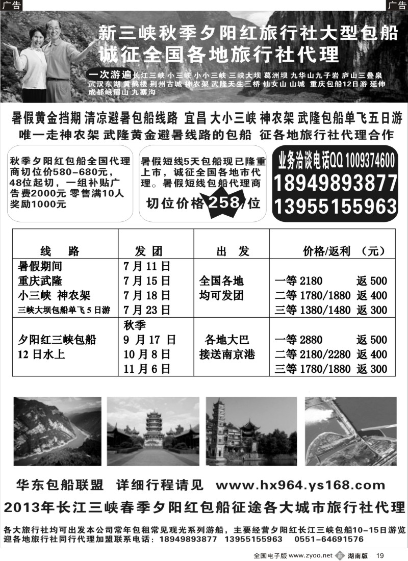 b019 秋季夕阳红大小三峡包船征全国代理商 大小三峡 神农架 武隆仙女山天坑 重庆包船5／6日