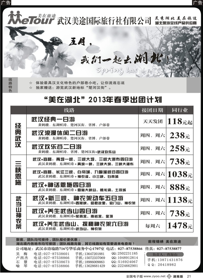 b021 武汉美途国际旅行社--专业湖北全线地接