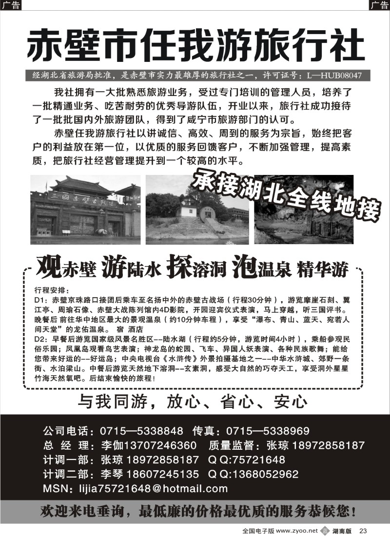 b023 观赤壁游陆水探溶洞泡温泉精华游