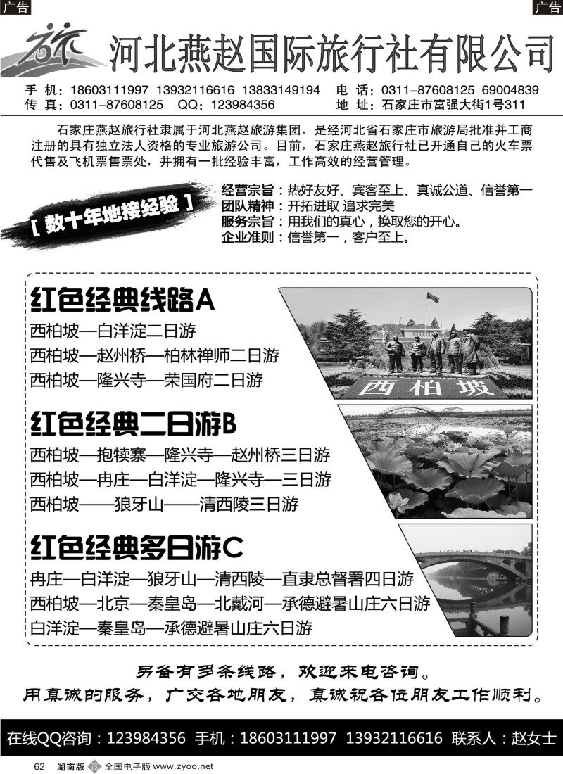 b062 河北燕赵国际旅行社-西柏坡专业地接