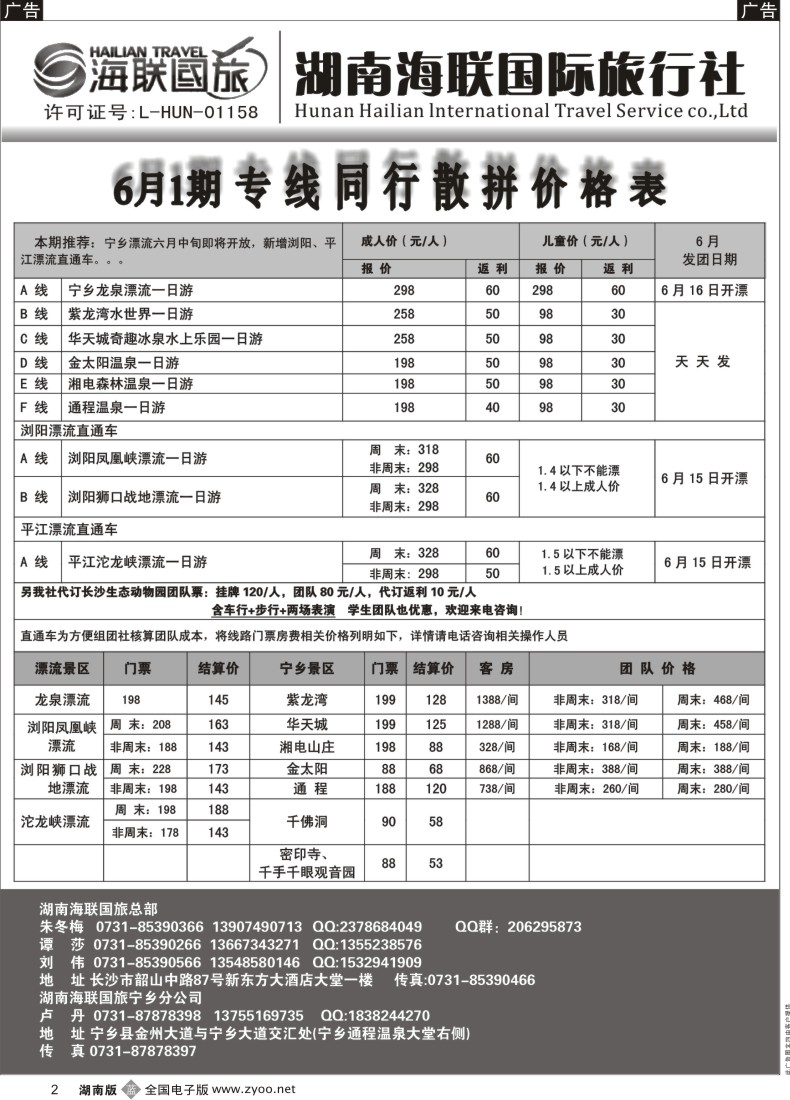b002 湖南海联国旅——宁乡旅游直通车