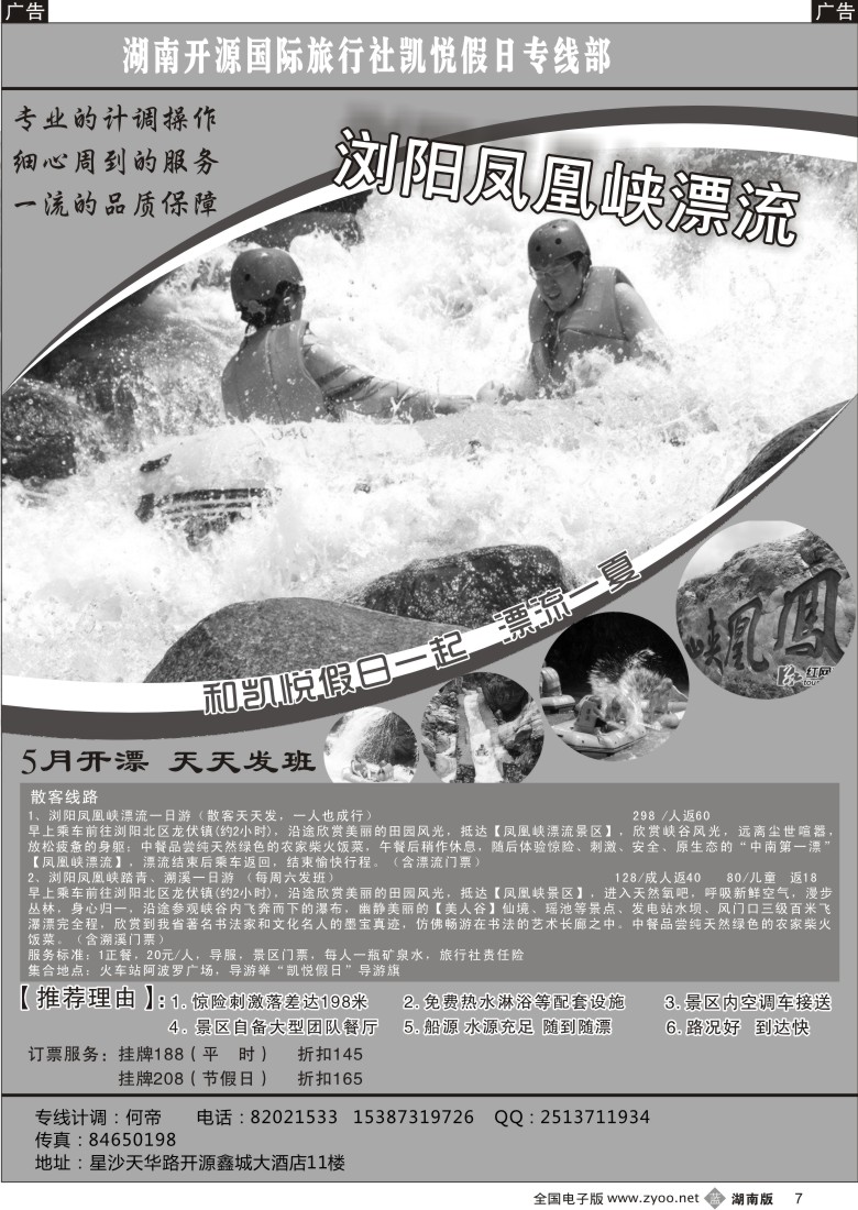 b007 凯悦假日凤凰峡漂流专线