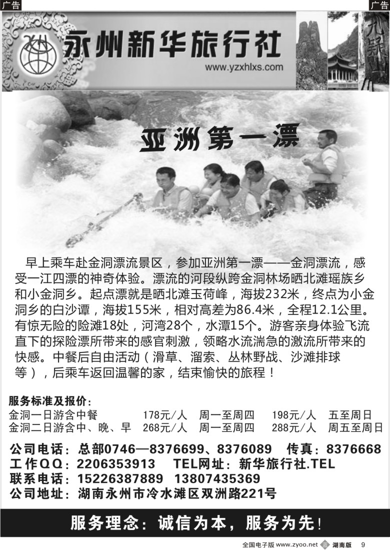 b009 永州新华旅行社