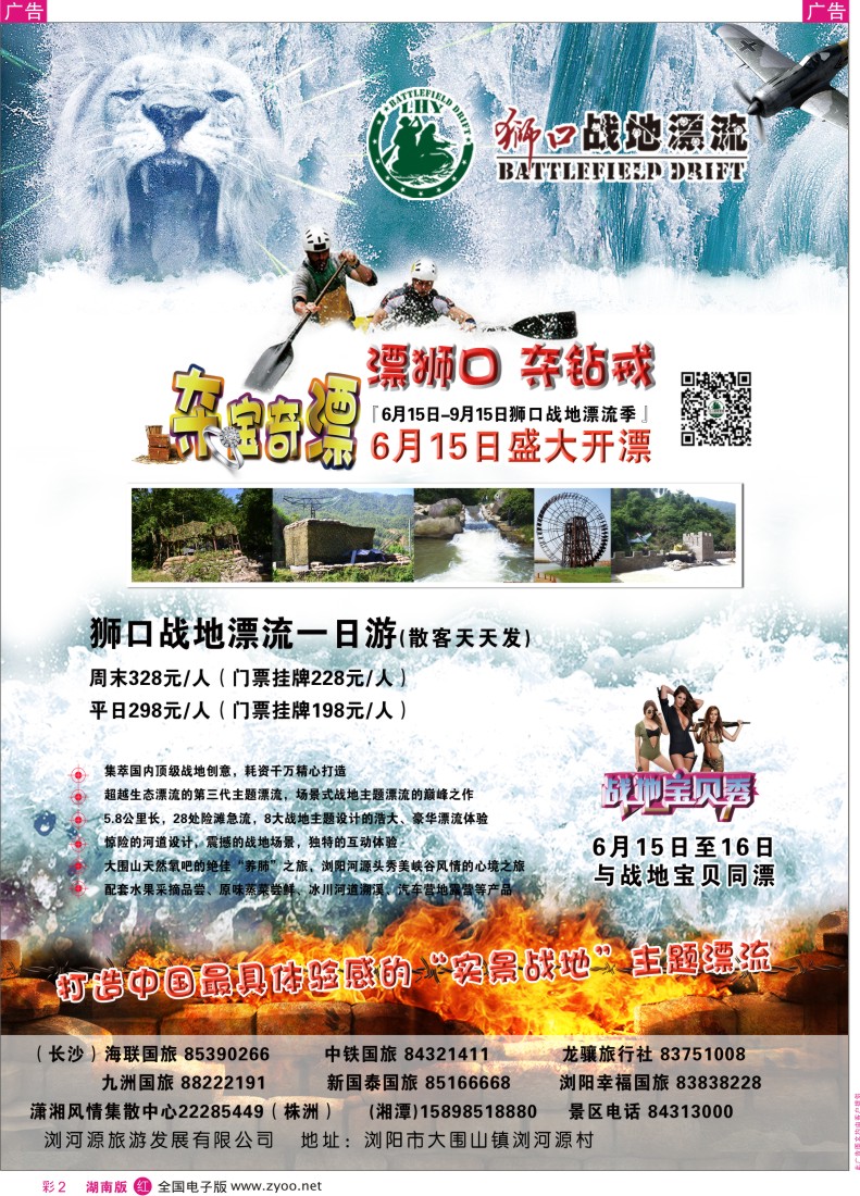 红彩002 浏阳狮口战地漂流-诚招专线合作旅行社