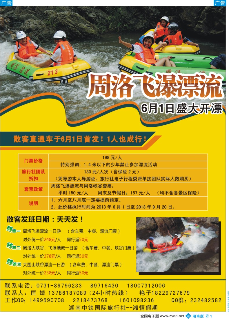 蓝彩001 湘情假期—浏阳漂流线路