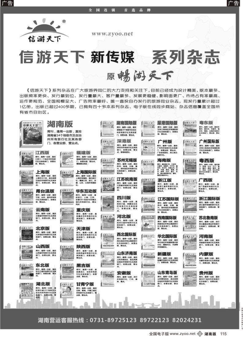 b115 信游天下系列杂志