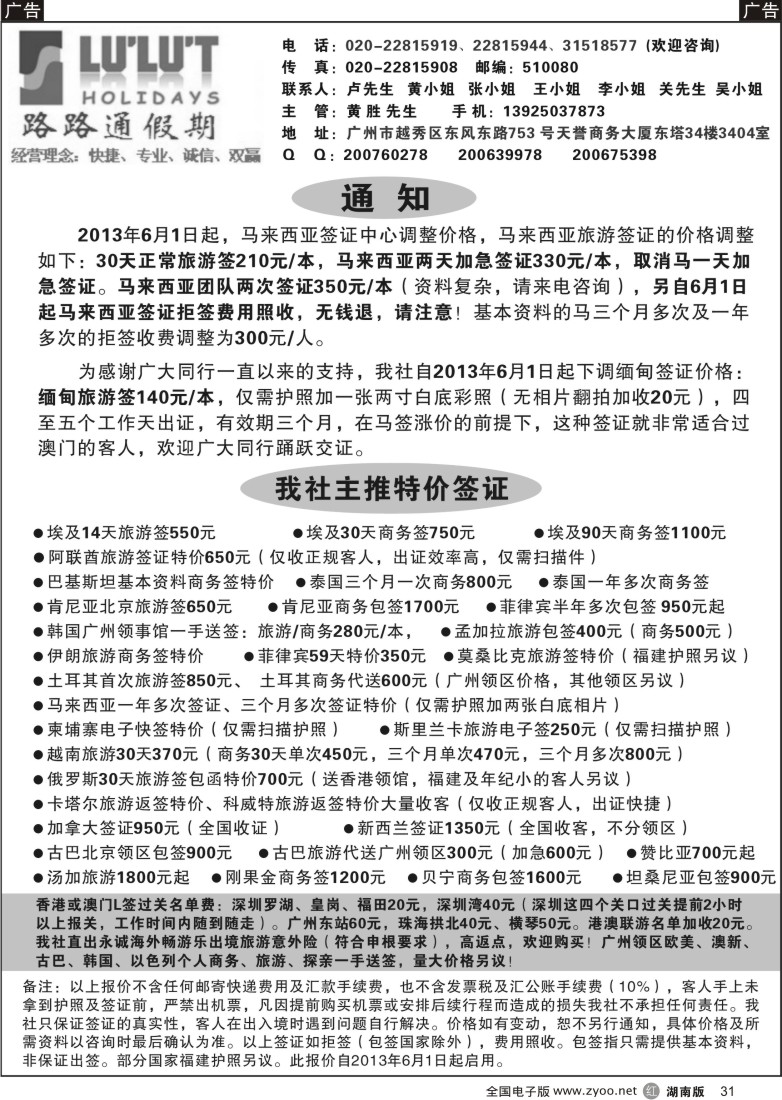 r031 路路通签证同行报价