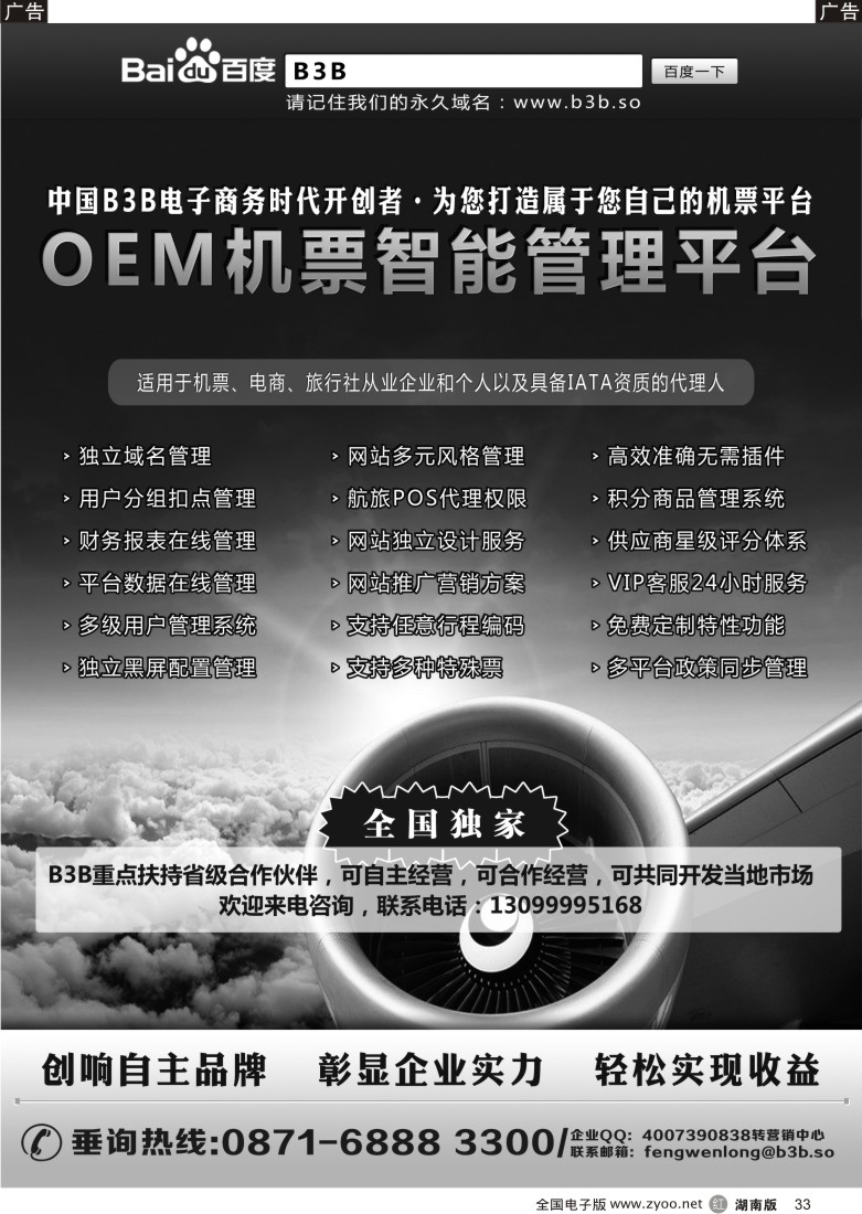 r033 国付通科技-B3B机票交易平台