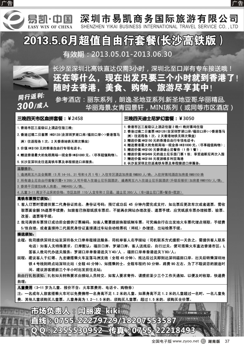 r037 易凯.中国EK160港澳酒店全球供应商