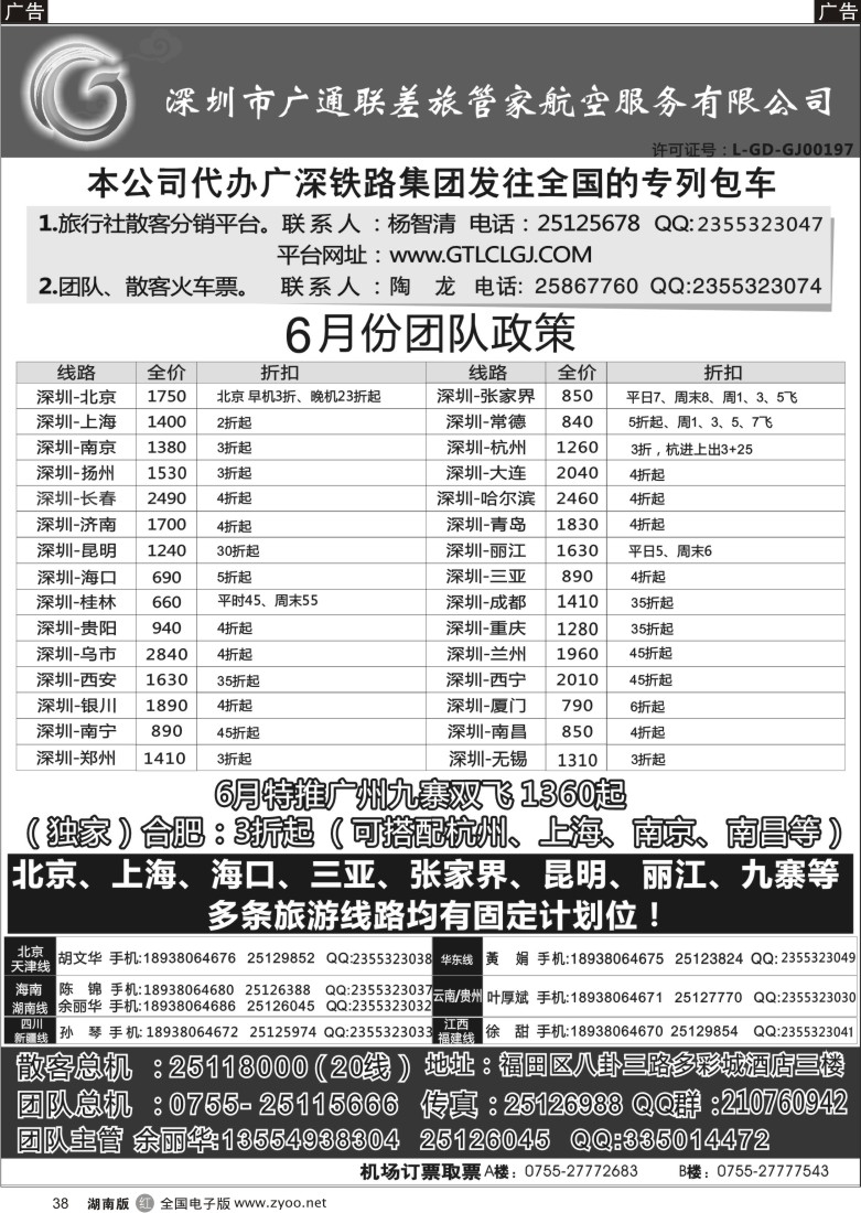 r038 广通联航空