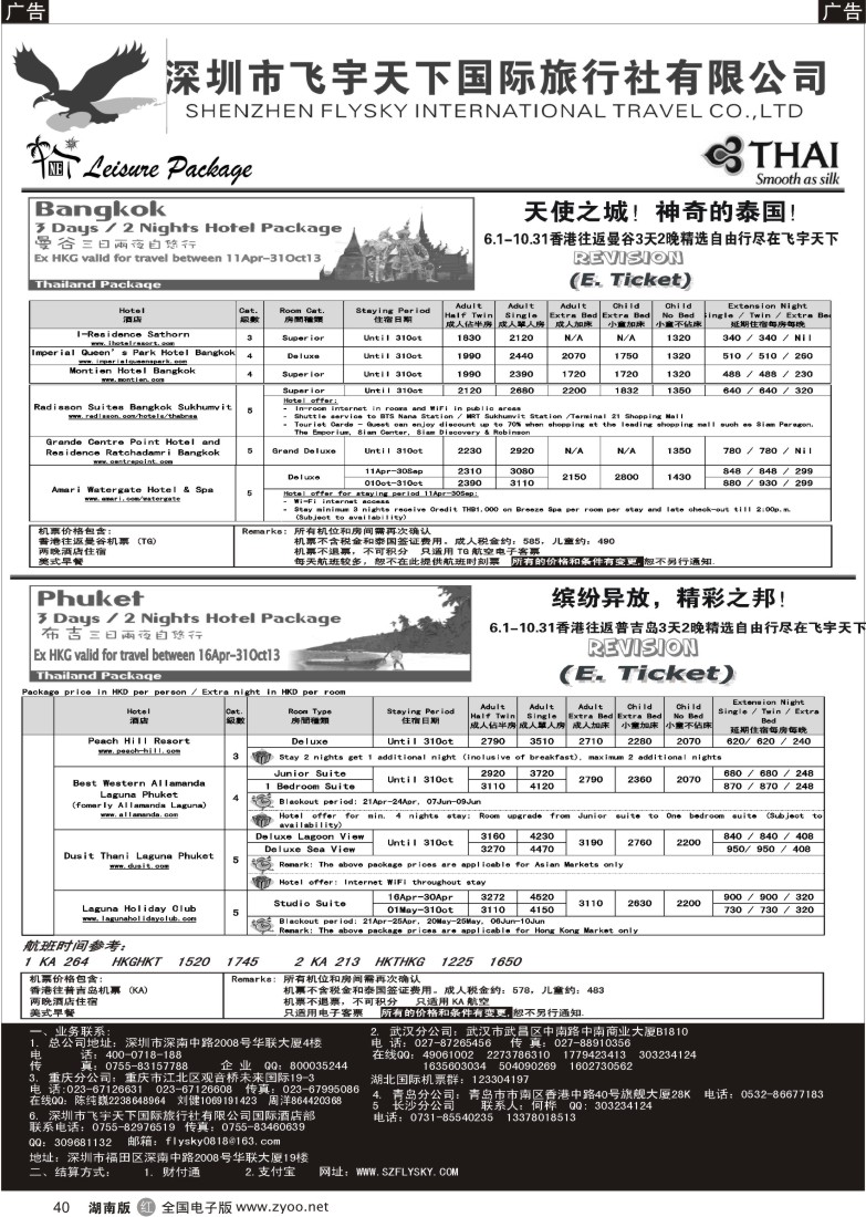 r040 深圳飞宇天下商务特惠国际机票