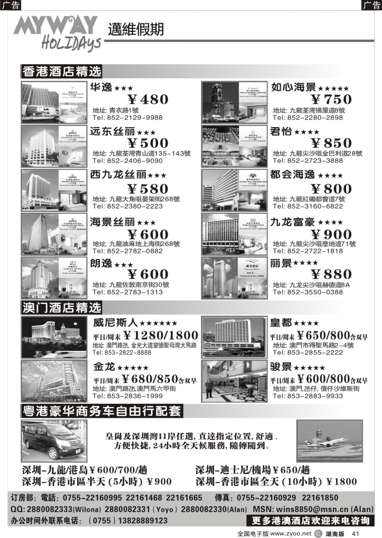 r041 深圳迈维假期港澳酒店订房