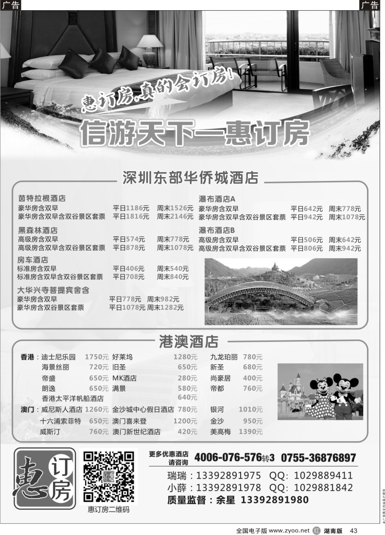 r043 信游天下-惠订房