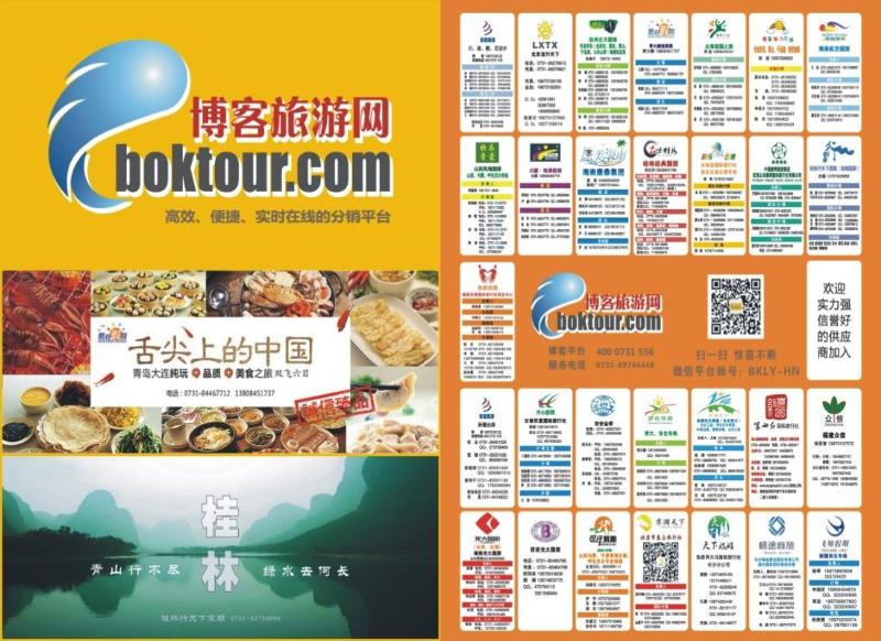 博客旅游俱乐部