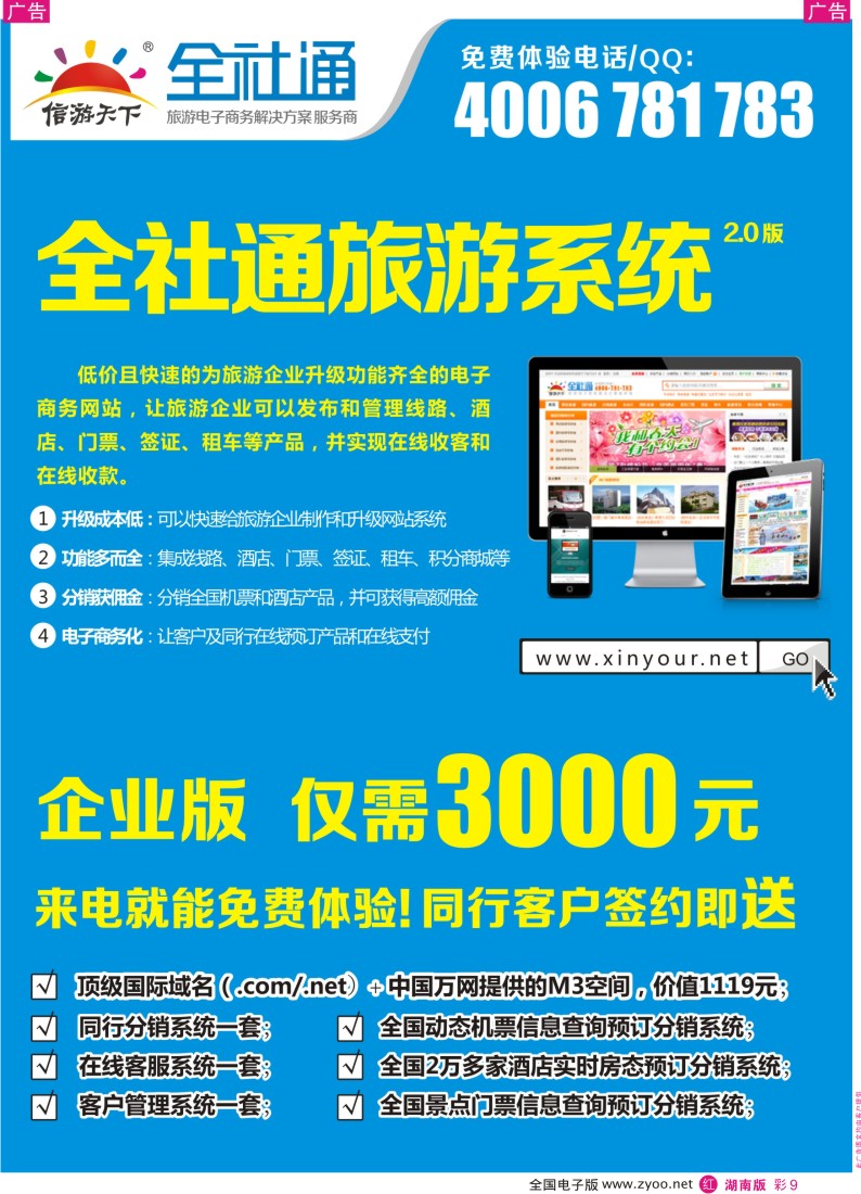 红彩009 信游天下全社通
