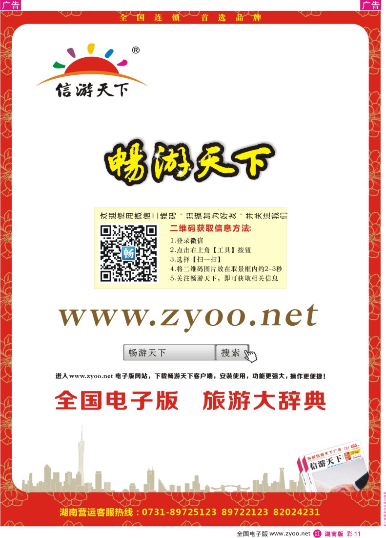 红彩011 信游天下电子版