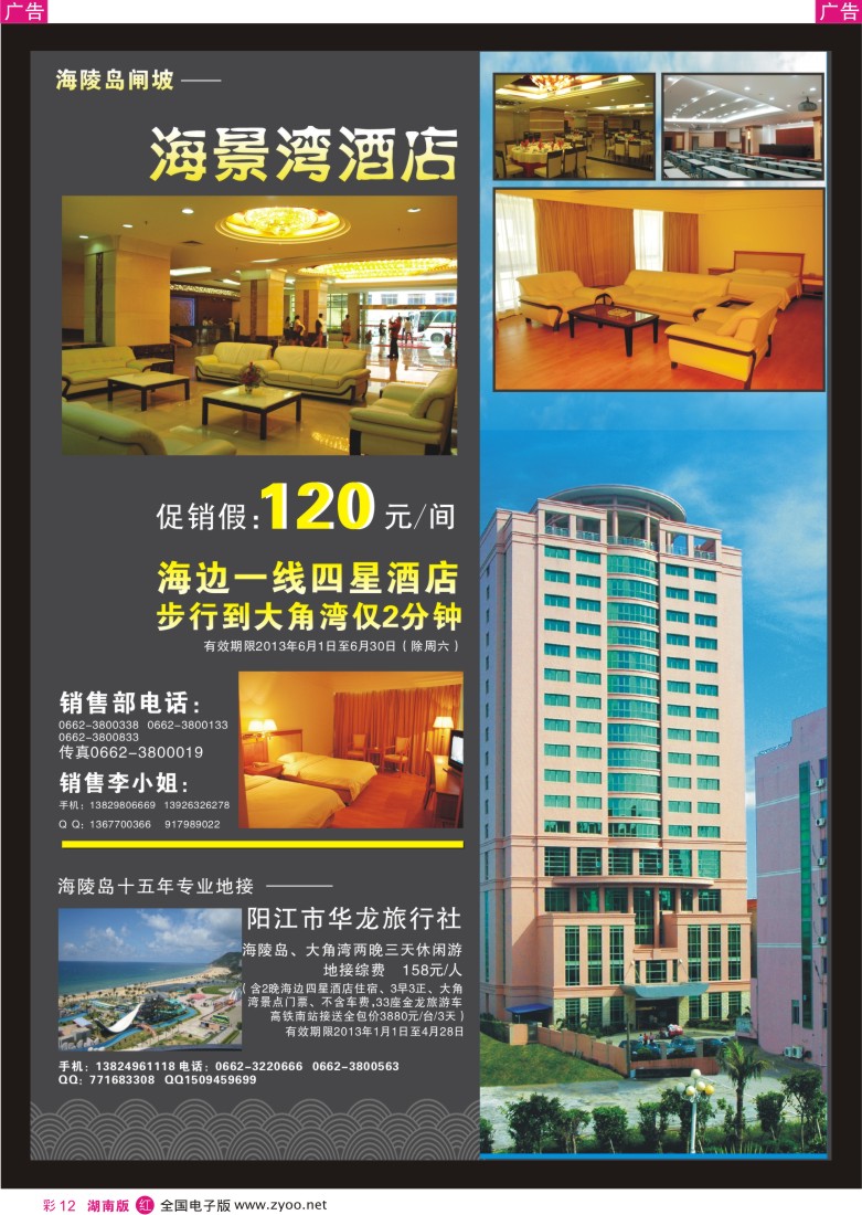 红彩012 阳江闸坡-海景湾酒店