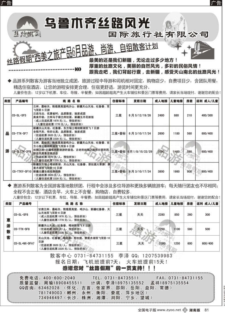 b081 丝路假期--乌鲁木齐丝路风光（周瑜）