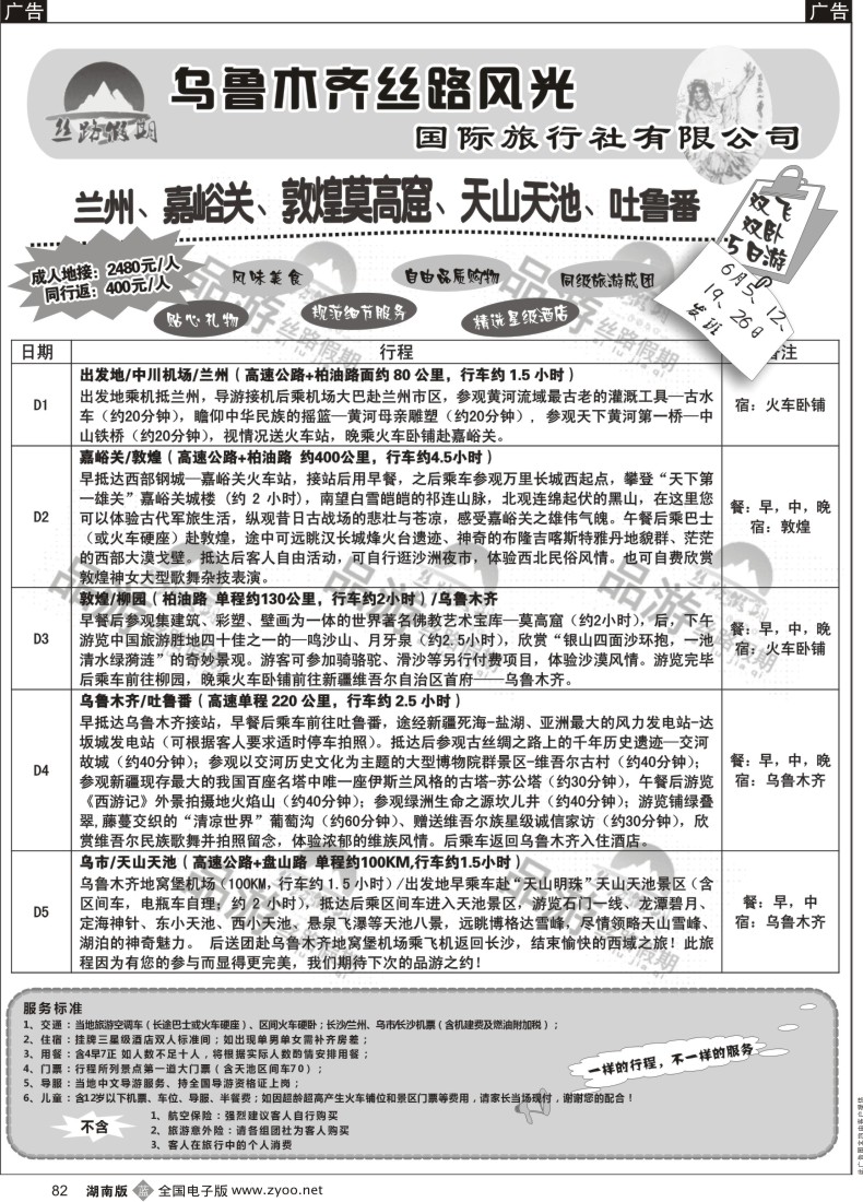 b082 丝路假期--乌鲁木齐丝路风光（周瑜）