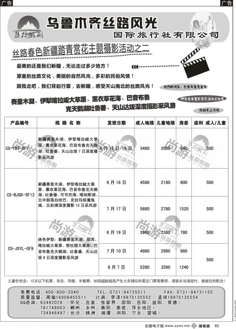 b085 丝路假期--乌鲁木齐丝路风光（周瑜）